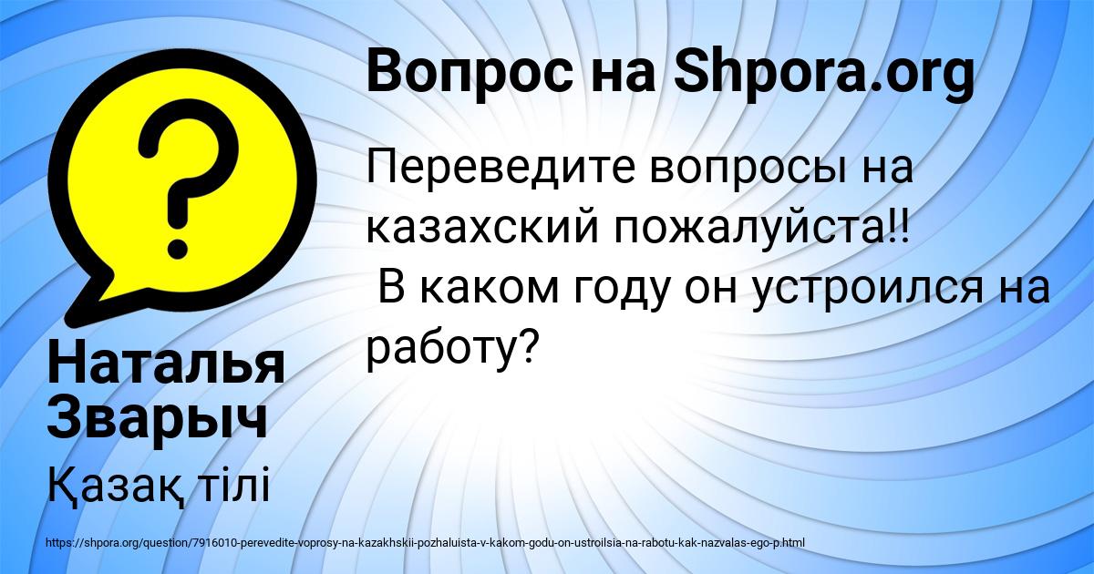 Картинка с текстом вопроса от пользователя Наталья Зварыч
