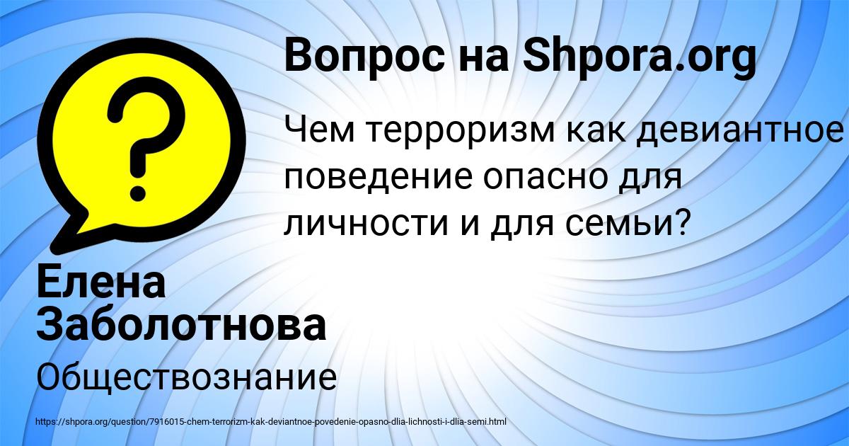 Картинка с текстом вопроса от пользователя Елена Заболотнова
