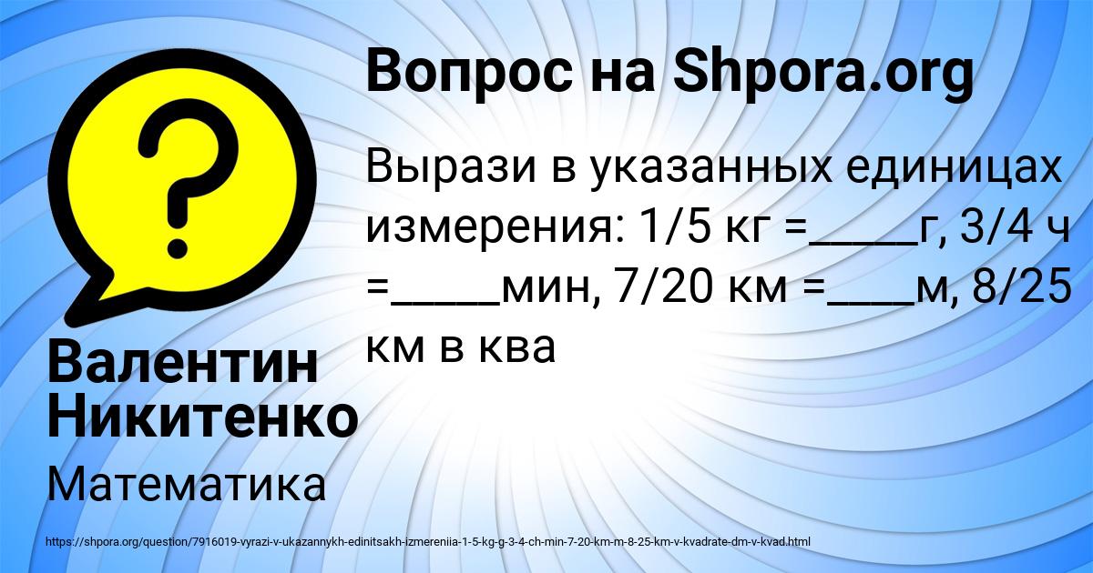 Картинка с текстом вопроса от пользователя Валентин Никитенко