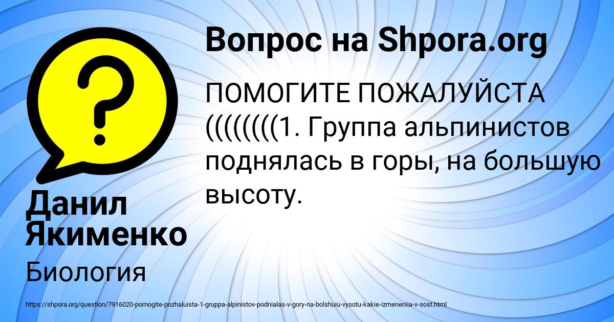 Картинка с текстом вопроса от пользователя Данил Якименко