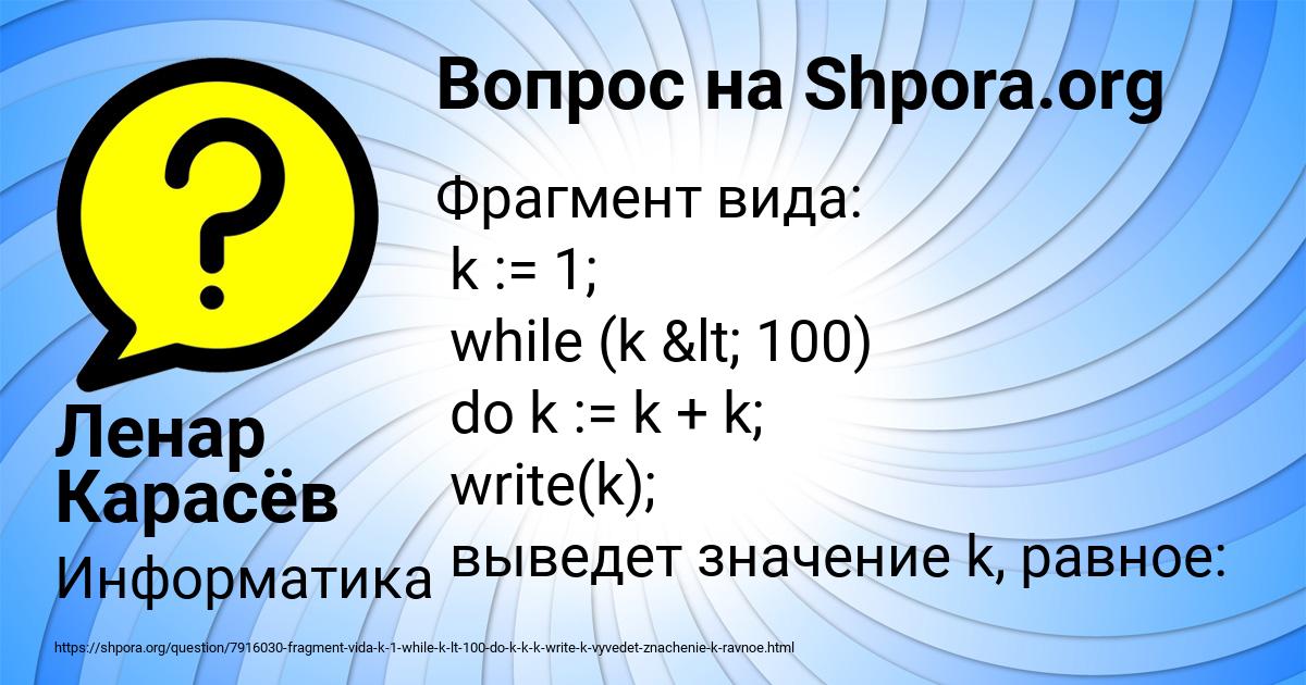Картинка с текстом вопроса от пользователя Ленар Карасёв