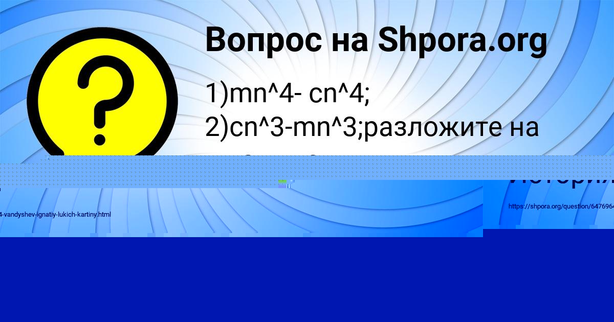 Картинка с текстом вопроса от пользователя Malika Rusnak