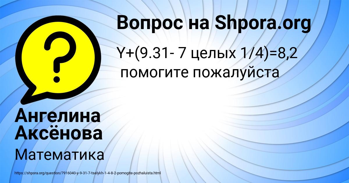 Картинка с текстом вопроса от пользователя Ангелина Аксёнова