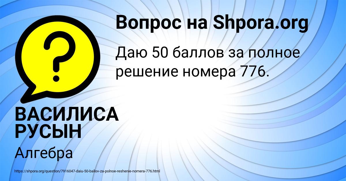 Картинка с текстом вопроса от пользователя ВАСИЛИСА РУСЫН