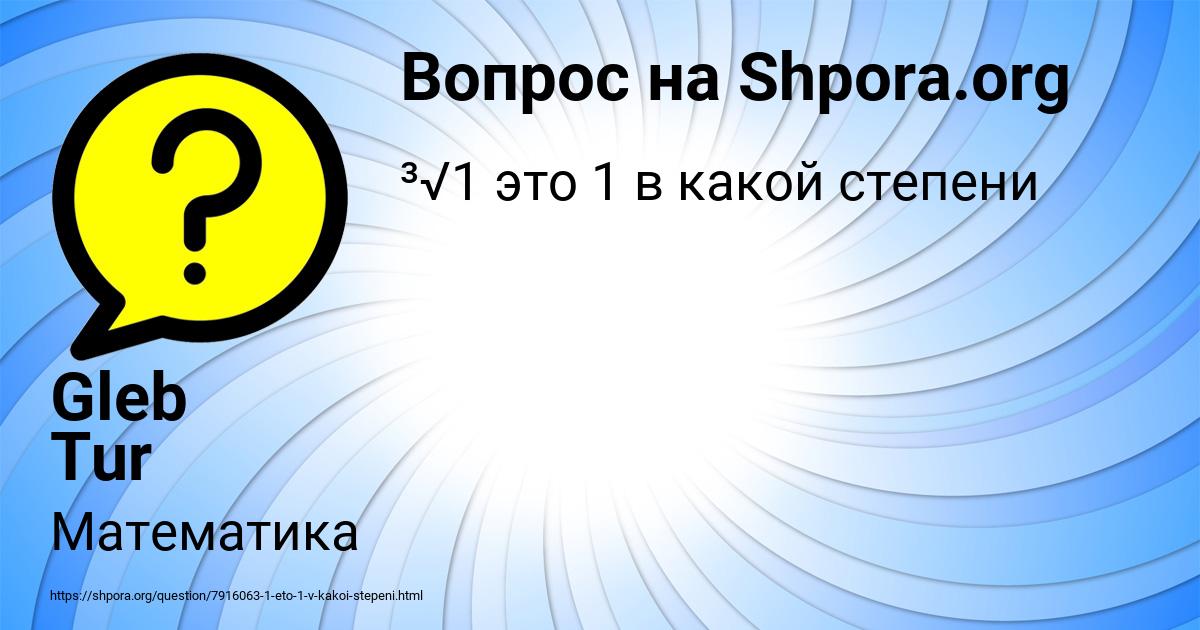 Картинка с текстом вопроса от пользователя Gleb Tur