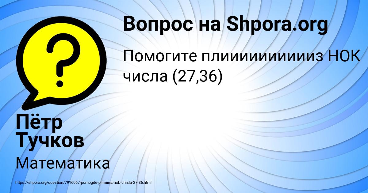 Картинка с текстом вопроса от пользователя Пётр Тучков