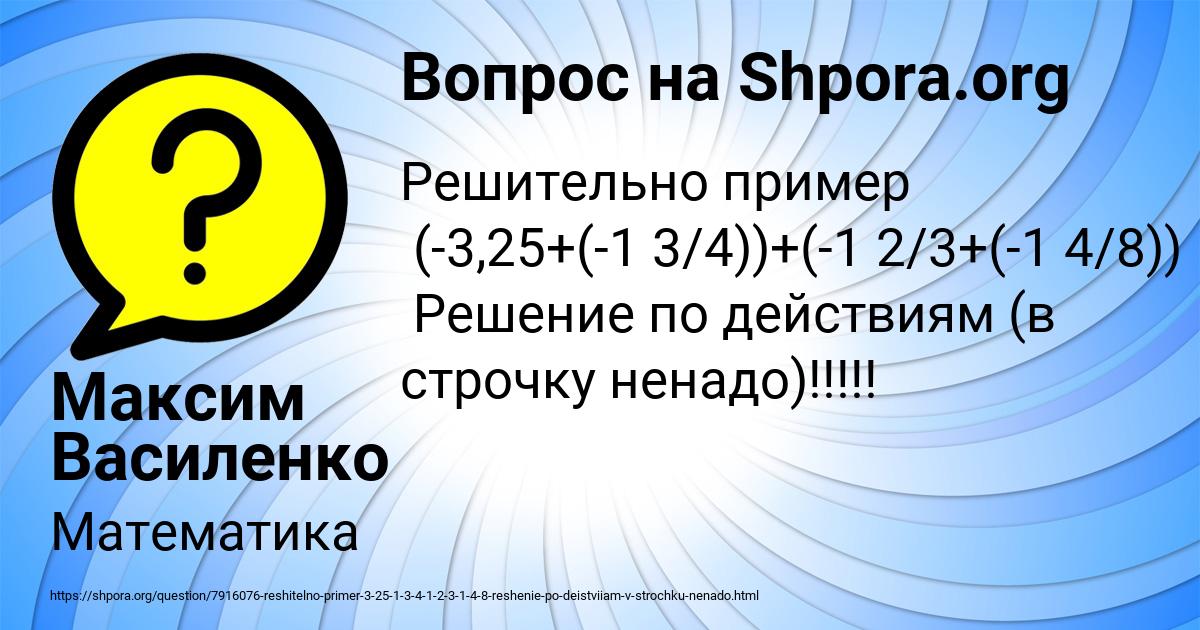 Картинка с текстом вопроса от пользователя Максим Василенко