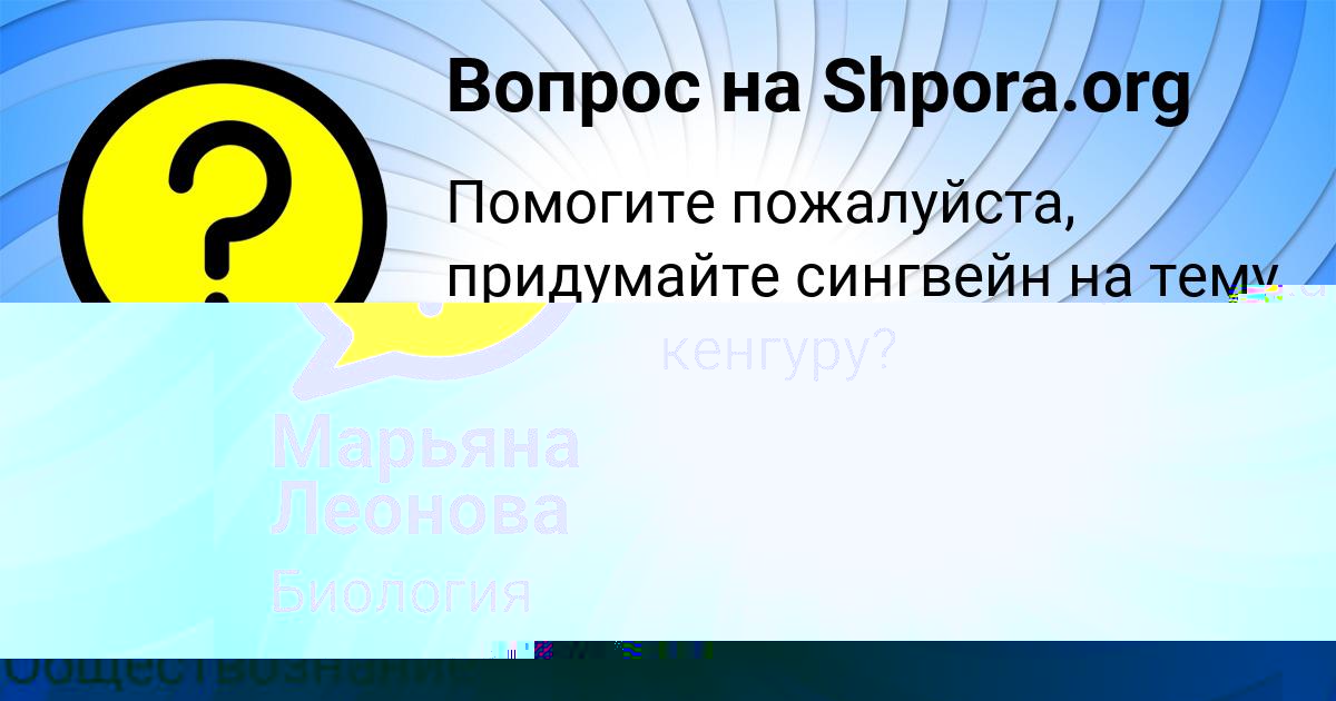 Картинка с текстом вопроса от пользователя Марьяна Леонова