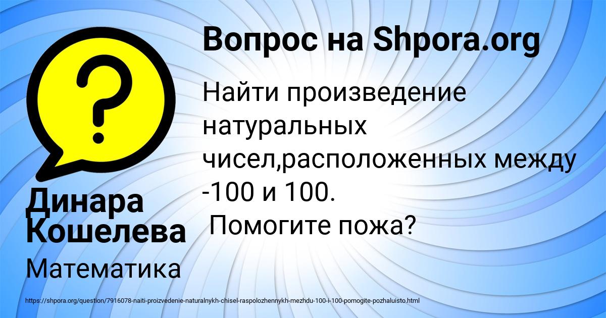 Картинка с текстом вопроса от пользователя Динара Кошелева
