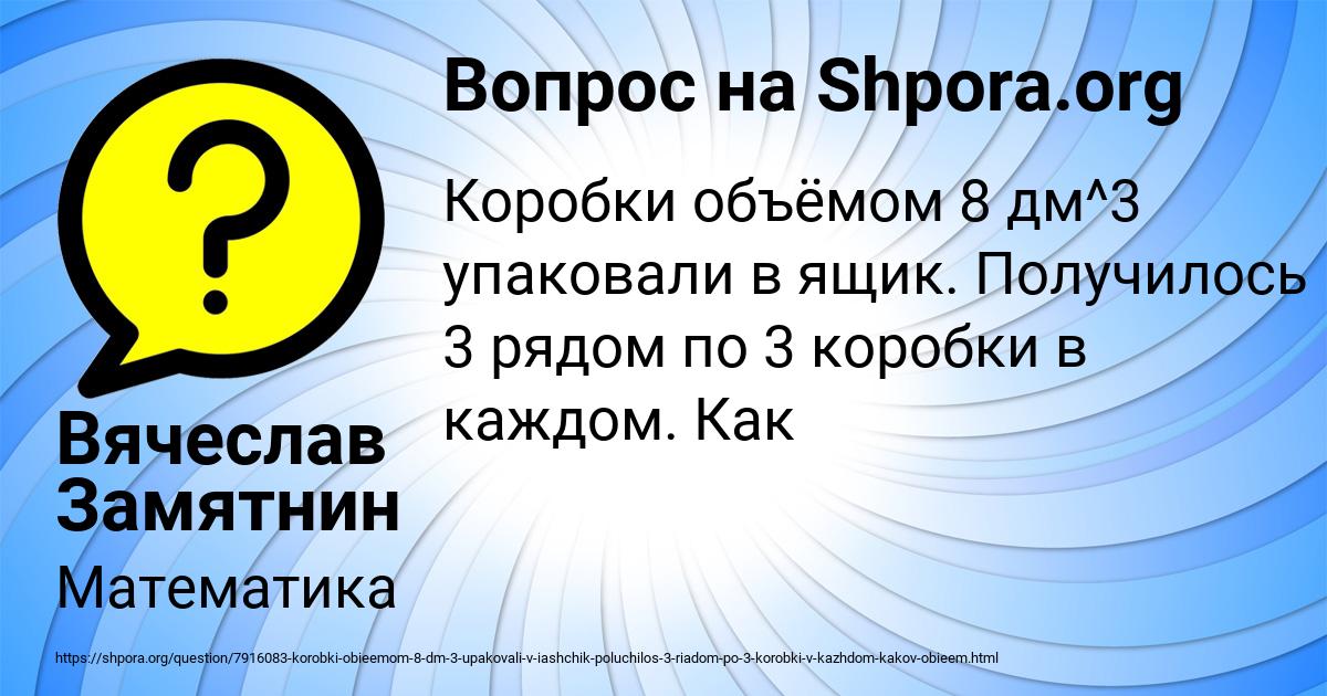 Картинка с текстом вопроса от пользователя Вячеслав Замятнин