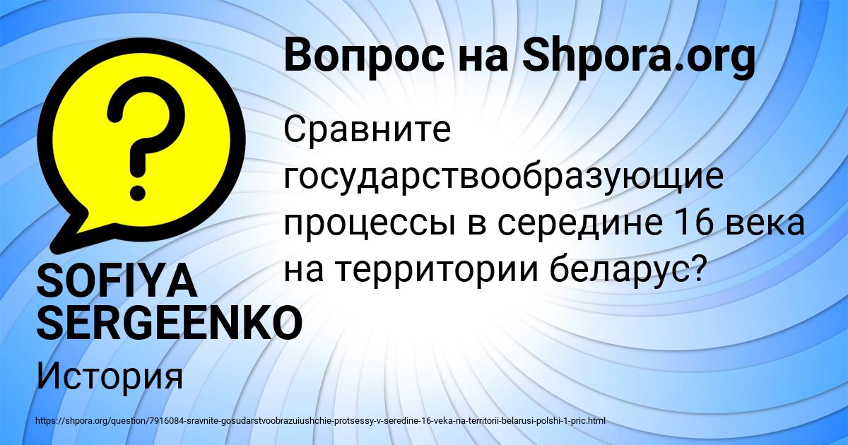 Картинка с текстом вопроса от пользователя SOFIYA SERGEENKO