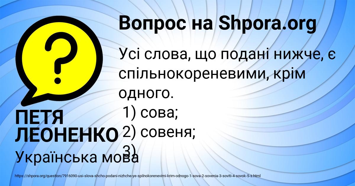 Картинка с текстом вопроса от пользователя ПЕТЯ ЛЕОНЕНКО