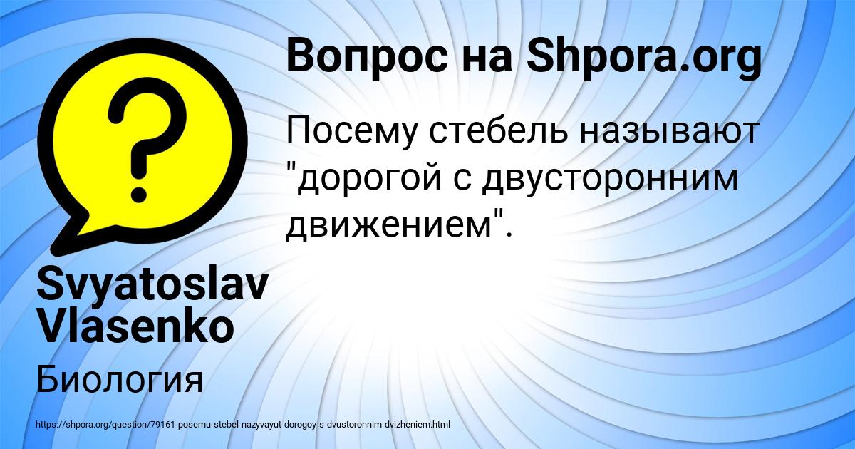 Картинка с текстом вопроса от пользователя Svyatoslav Vlasenko