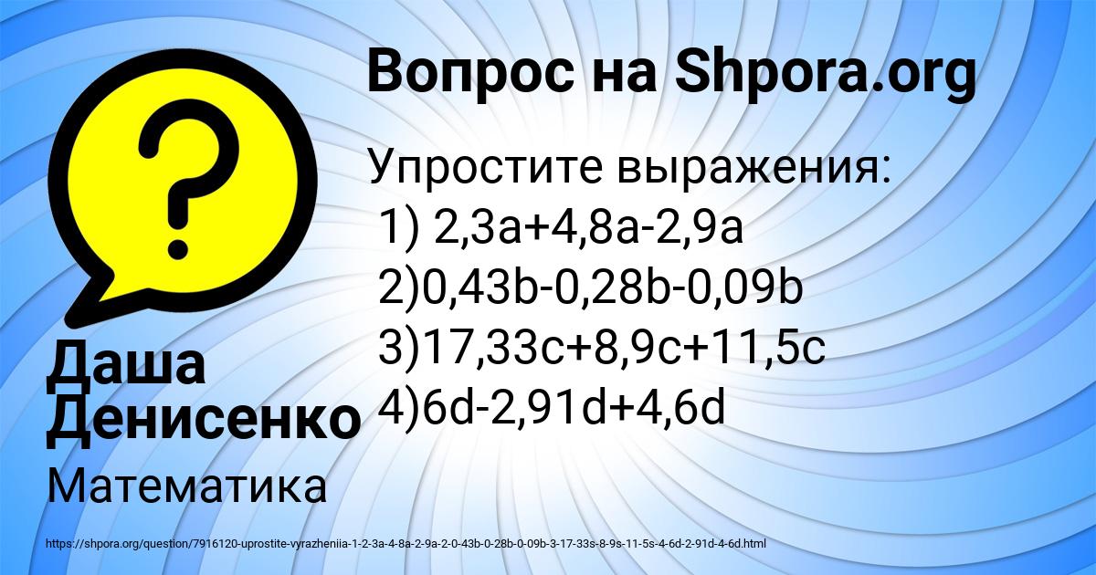 Картинка с текстом вопроса от пользователя Даша Денисенко