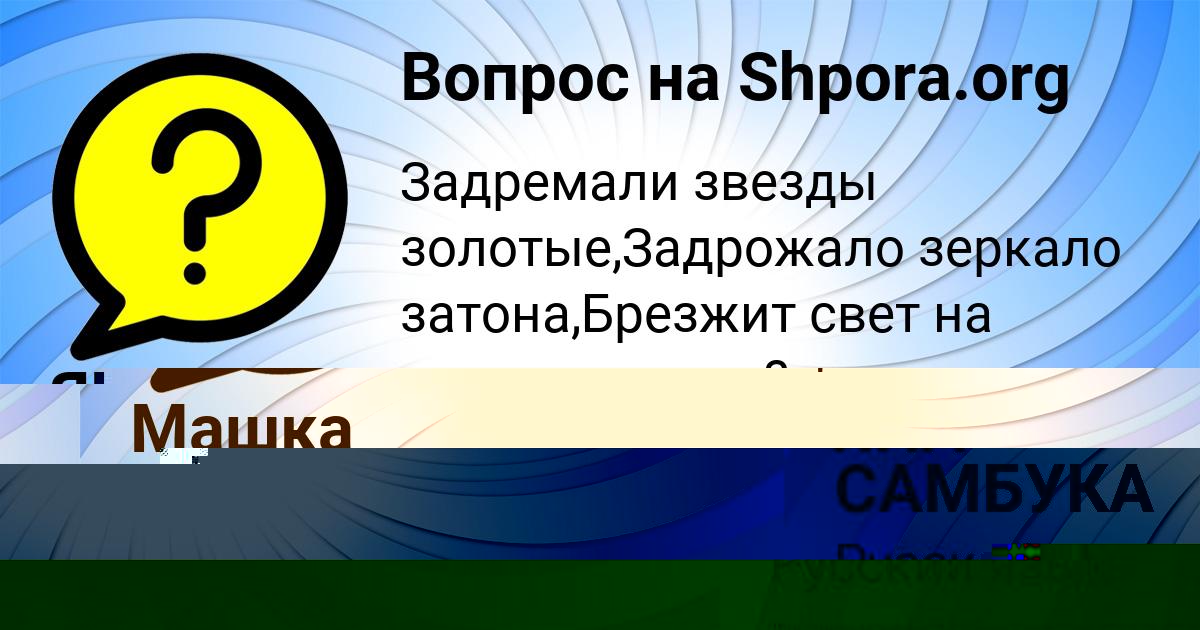Картинка с текстом вопроса от пользователя Машка Бедарева