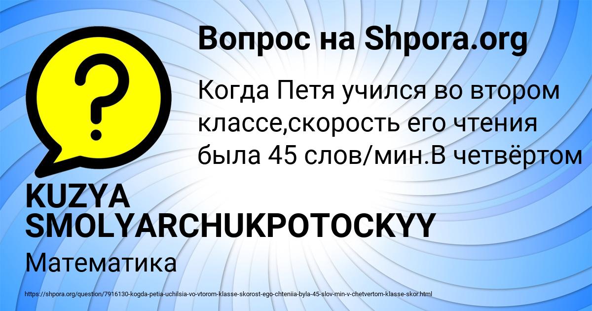 Картинка с текстом вопроса от пользователя KUZYA SMOLYARCHUKPOTOCKYY