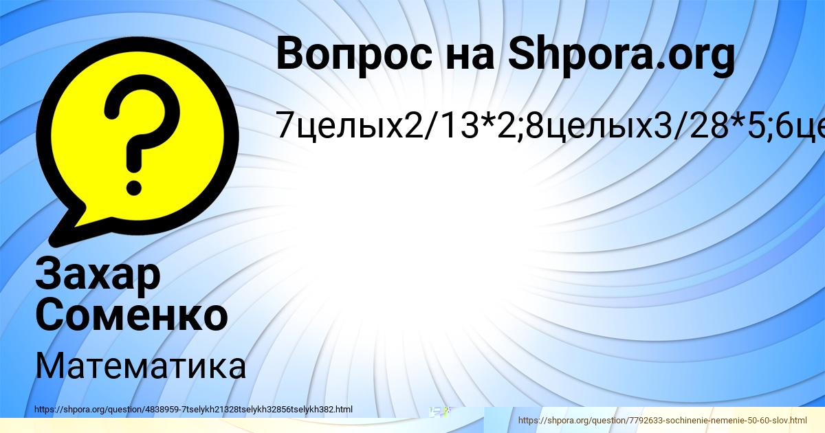 Картинка с текстом вопроса от пользователя Zheka Guhman