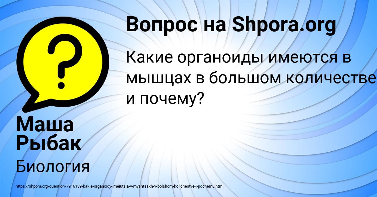 Картинка с текстом вопроса от пользователя Маша Рыбак