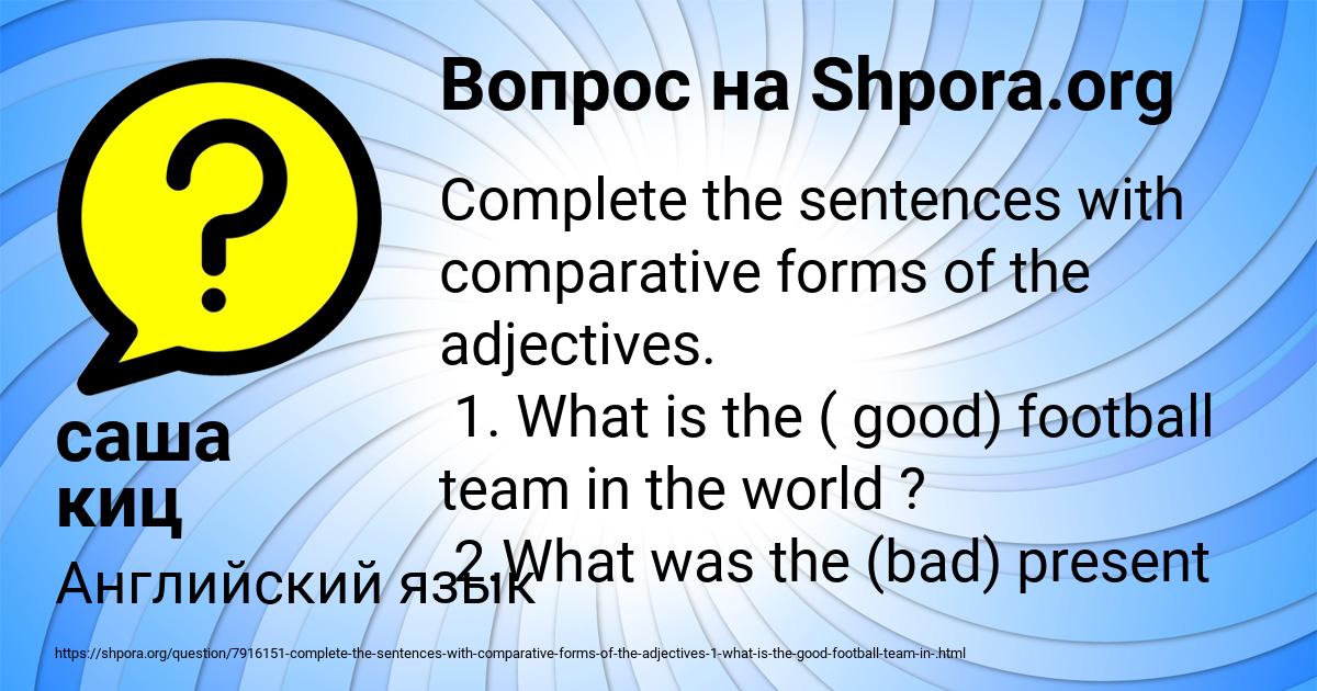 Картинка с текстом вопроса от пользователя саша киц