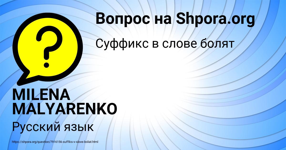 Картинка с текстом вопроса от пользователя MILENA MALYARENKO
