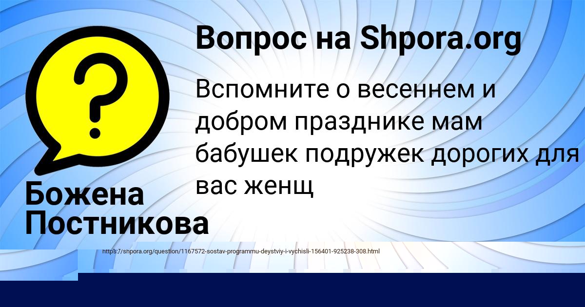 Картинка с текстом вопроса от пользователя Божена Постникова