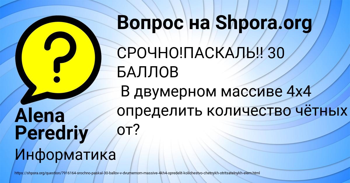 Картинка с текстом вопроса от пользователя Alena Peredriy