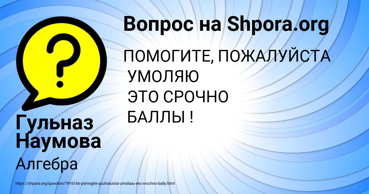 Картинка с текстом вопроса от пользователя Гульназ Наумова