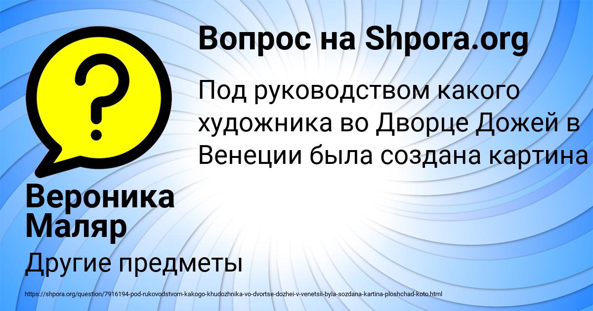 Картинка с текстом вопроса от пользователя Вероника Маляр