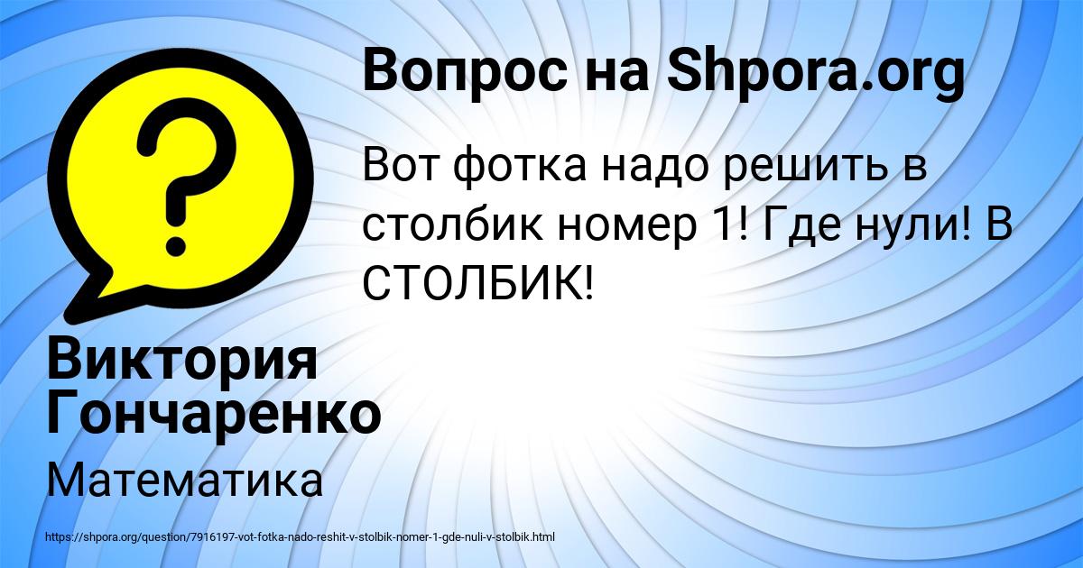 Картинка с текстом вопроса от пользователя Виктория Гончаренко