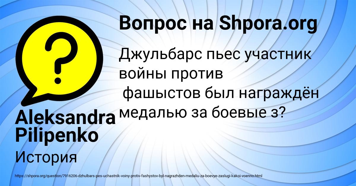 Картинка с текстом вопроса от пользователя Aleksandra Pilipenko
