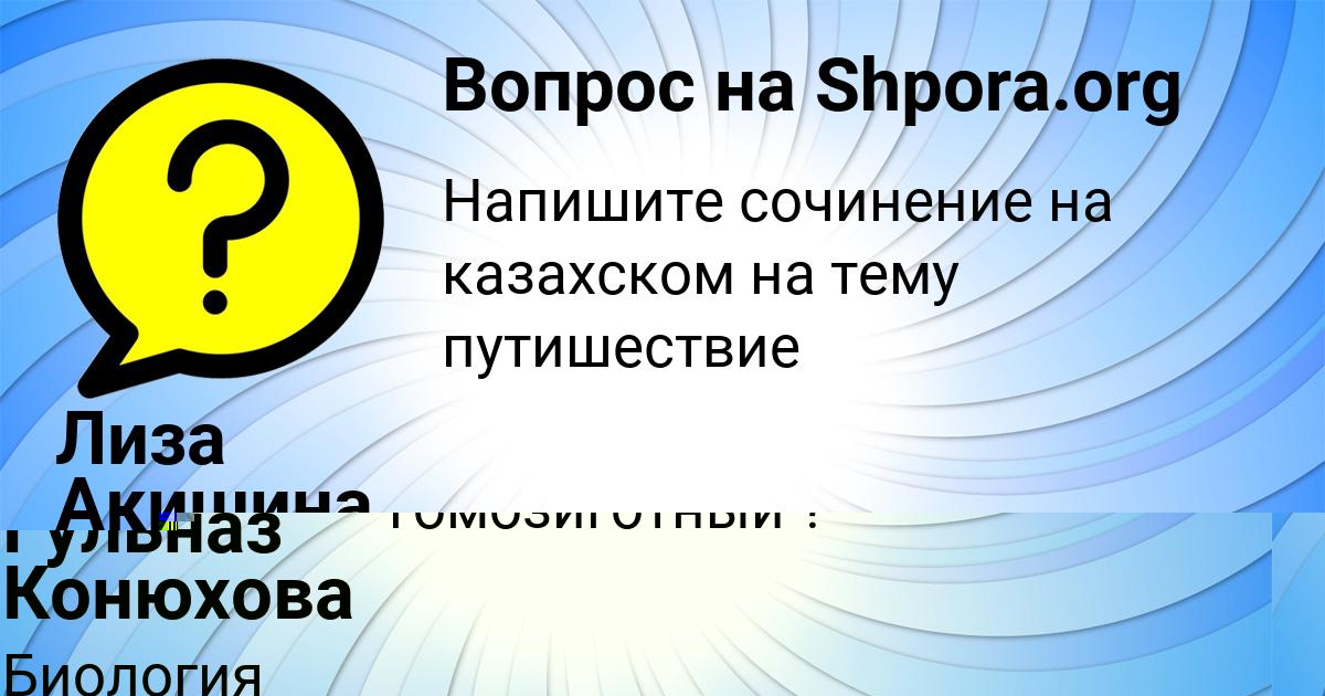 Картинка с текстом вопроса от пользователя Гульназ Конюхова