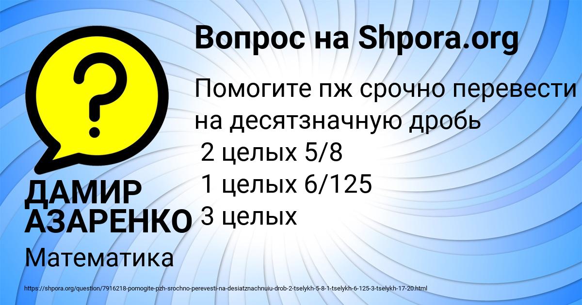 Картинка с текстом вопроса от пользователя ДАМИР АЗАРЕНКО