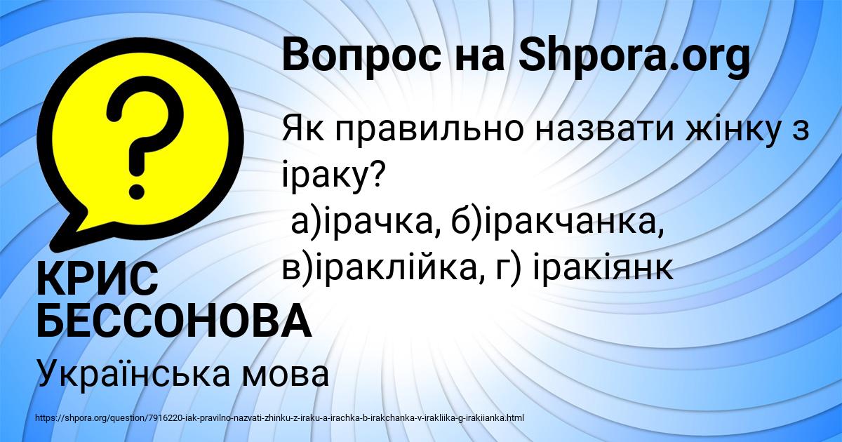 Картинка с текстом вопроса от пользователя КРИС БЕССОНОВА