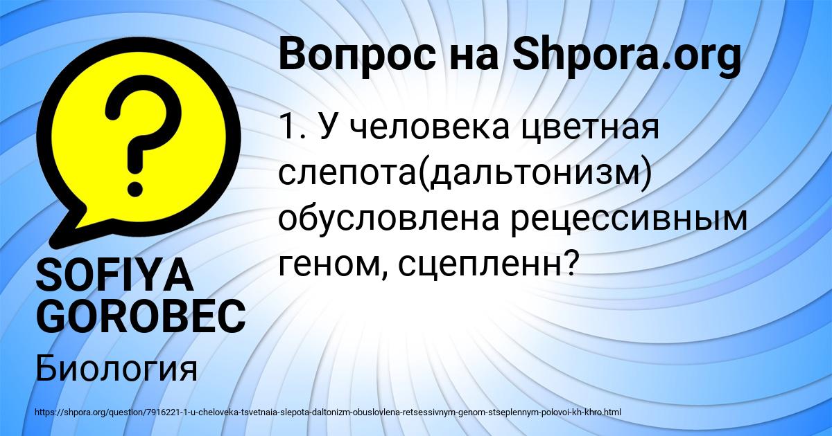 Картинка с текстом вопроса от пользователя SOFIYA GOROBEC