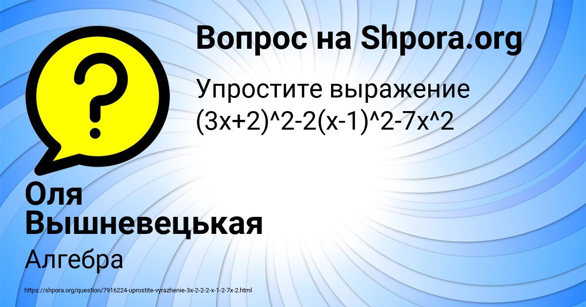 Картинка с текстом вопроса от пользователя Оля Вышневецькая