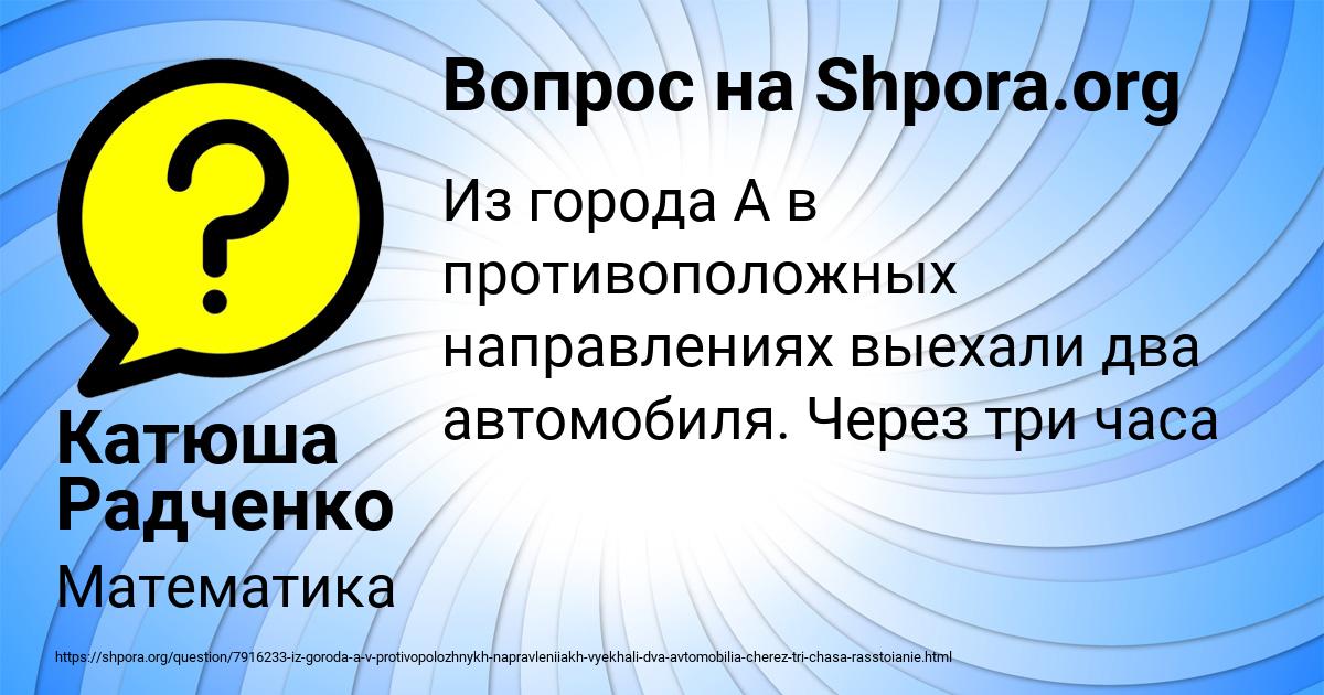 Картинка с текстом вопроса от пользователя Катюша Радченко