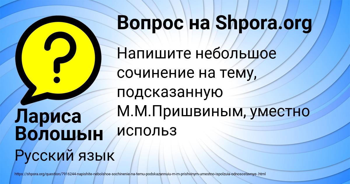 Картинка с текстом вопроса от пользователя Лариса Волошын