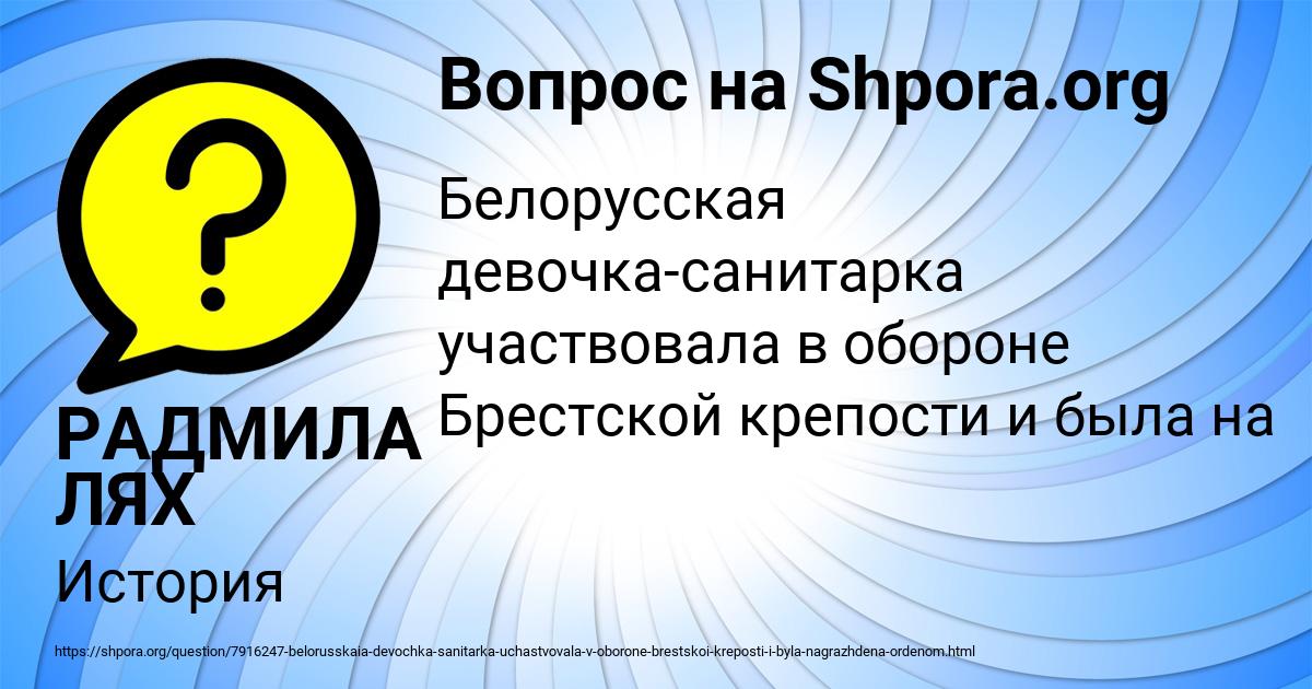 Картинка с текстом вопроса от пользователя РАДМИЛА ЛЯХ