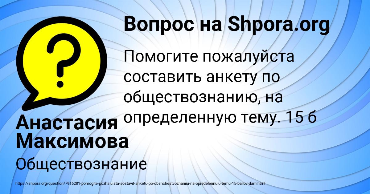 Картинка с текстом вопроса от пользователя Анастасия Максимова