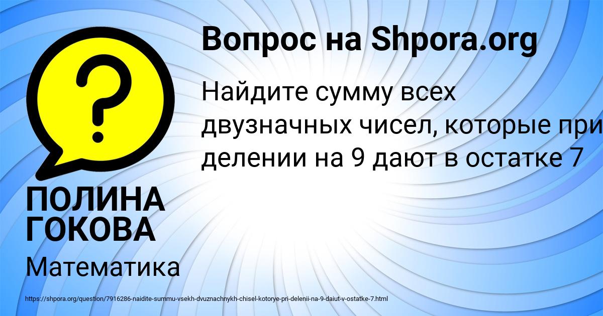 Картинка с текстом вопроса от пользователя ПОЛИНА ГОКОВА