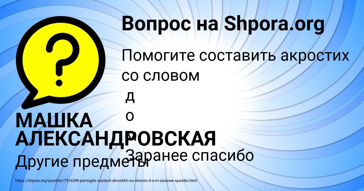 Картинка с текстом вопроса от пользователя МАШКА АЛЕКСАНДРОВСКАЯ