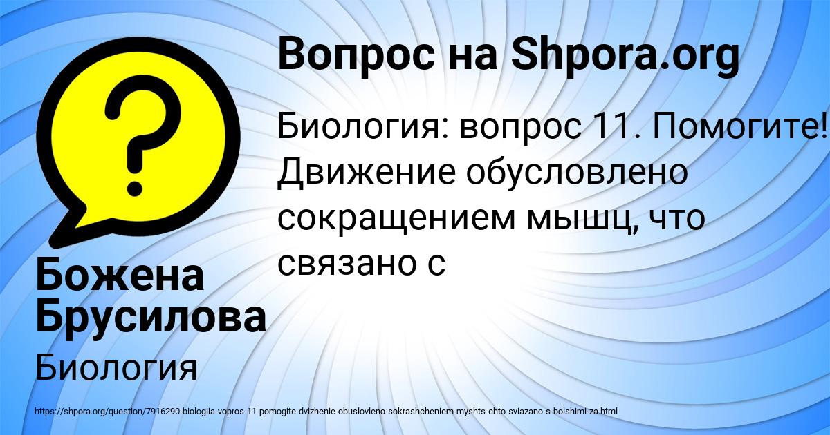 Картинка с текстом вопроса от пользователя Божена Брусилова