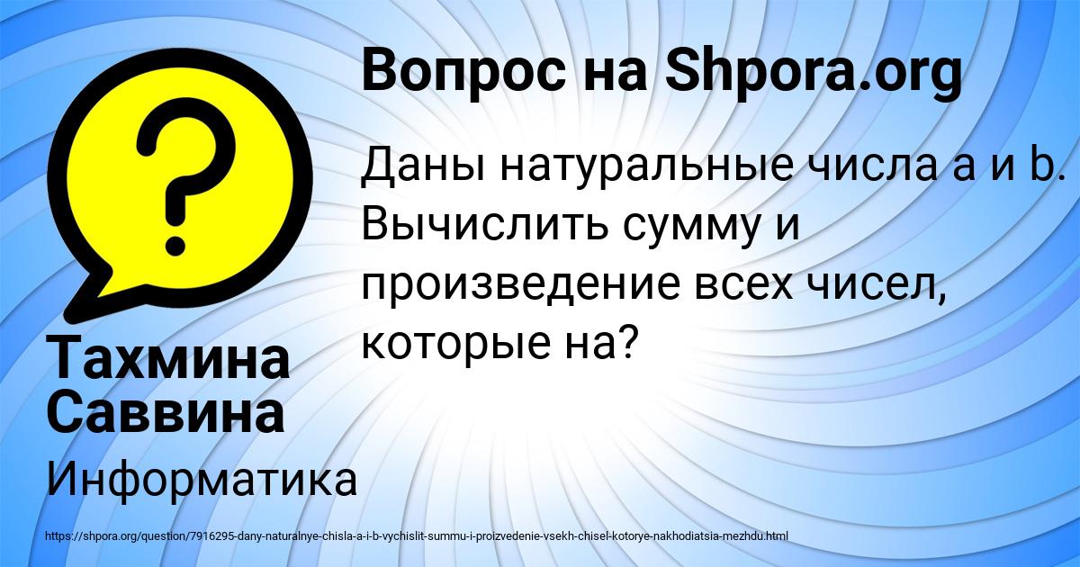 Картинка с текстом вопроса от пользователя Тахмина Саввина