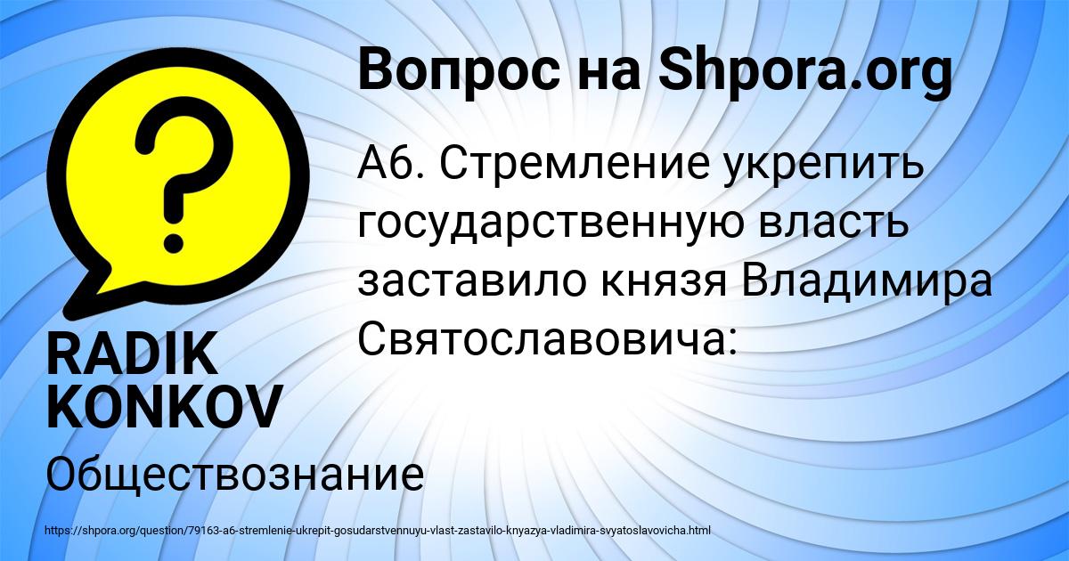 Картинка с текстом вопроса от пользователя RADIK KONKOV