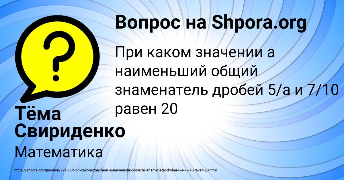 Картинка с текстом вопроса от пользователя Тёма Свириденко