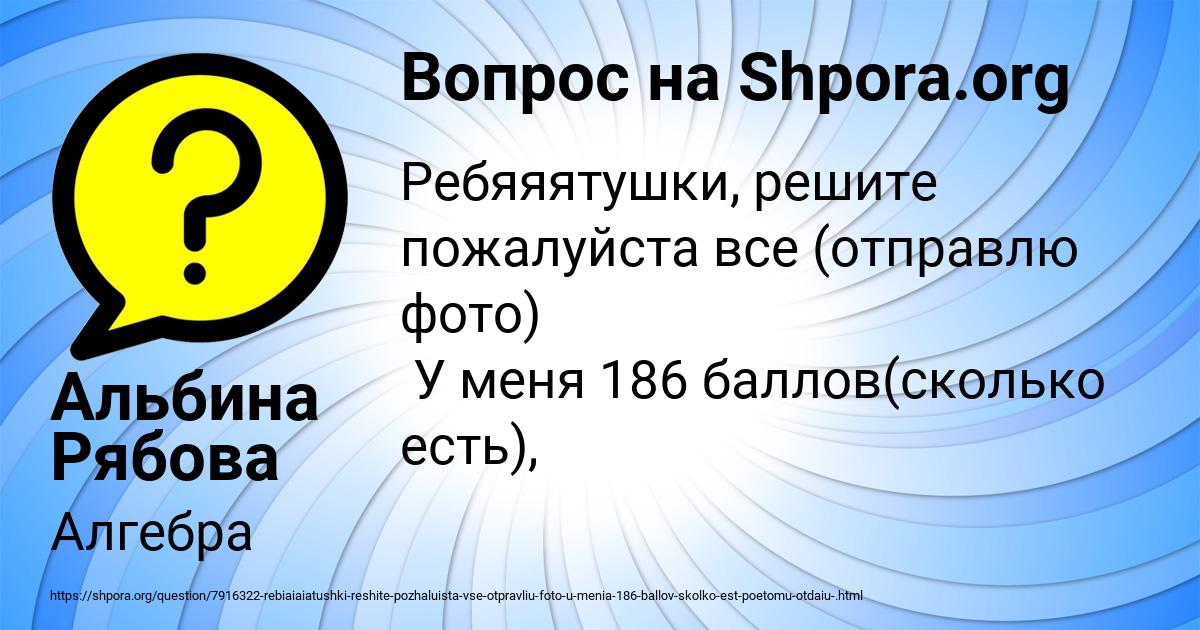 Картинка с текстом вопроса от пользователя Альбина Рябова