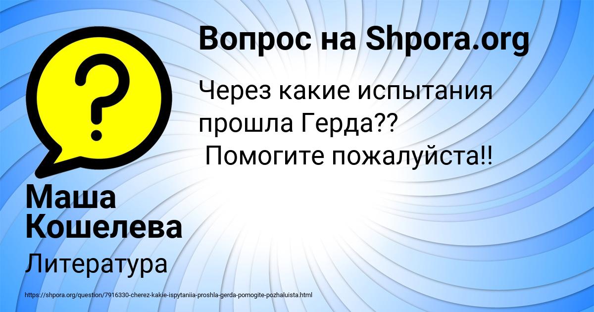 Картинка с текстом вопроса от пользователя Маша Кошелева