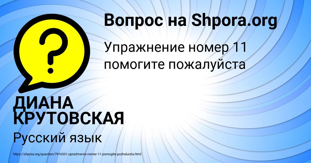 Картинка с текстом вопроса от пользователя ДИАНА КРУТОВСКАЯ