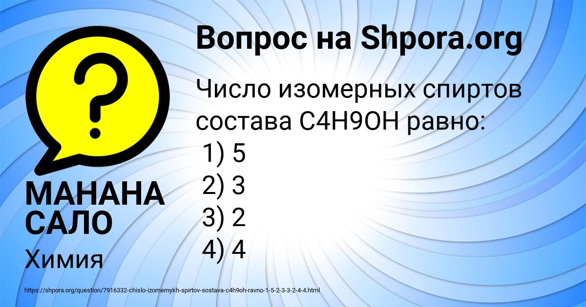 Картинка с текстом вопроса от пользователя МАНАНА САЛО