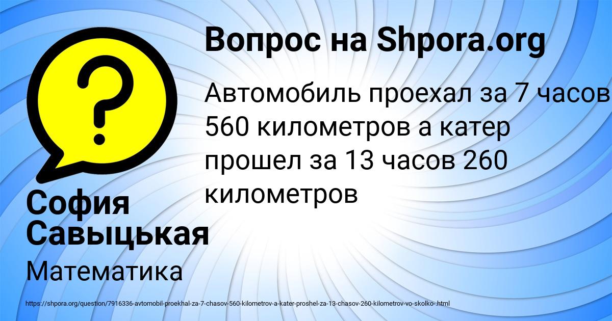 Картинка с текстом вопроса от пользователя София Савыцькая